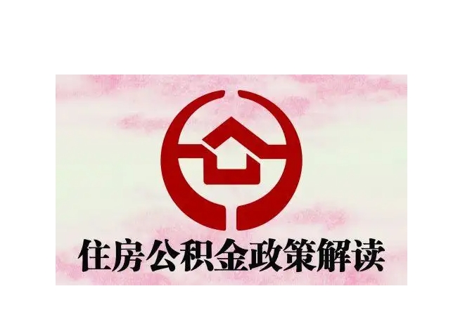 甘肃封存了公积金怎么取出（封存了公积金怎么取出来）